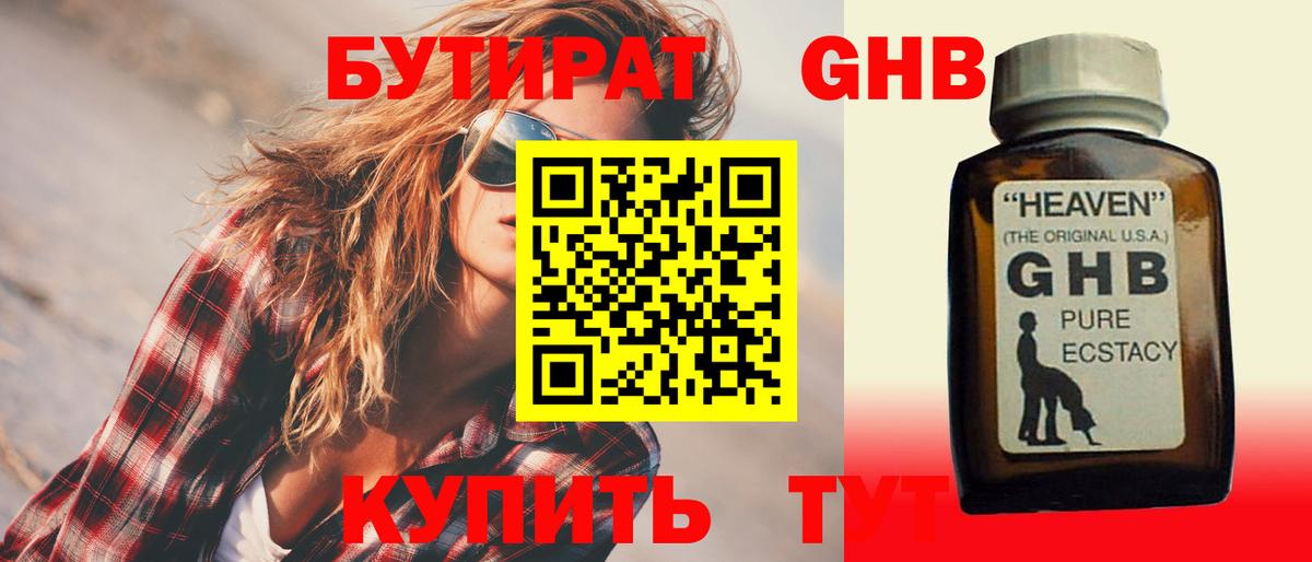 Бутират  БУТИРАТ жидкий экстази  Вход с VPN  Новодвинск 