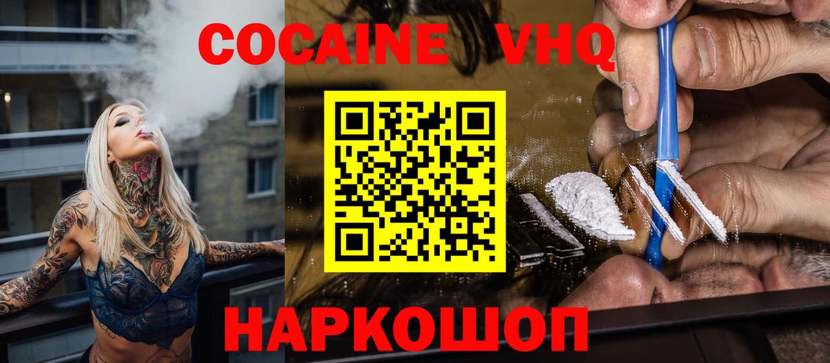 Кокаин Fish Scale Новодвинск