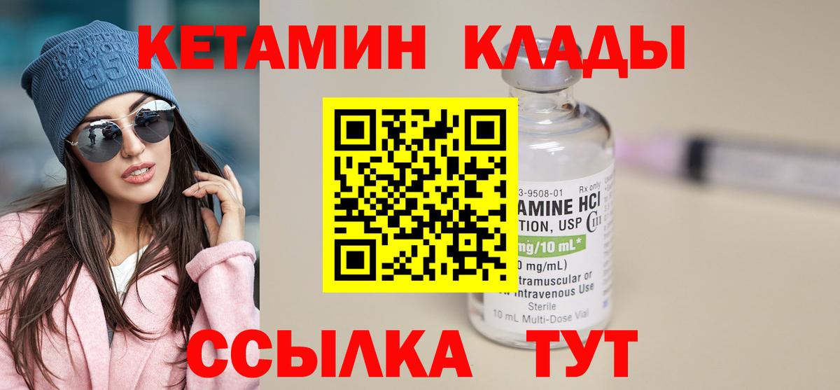 Новодвинск  КЕТАМИН VHQ  Вход с VPN 