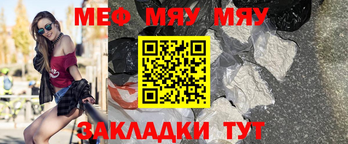 Меф мяу мяу мука Новодвинск